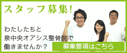 スタッフ募集